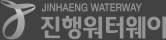 진행워터웨이